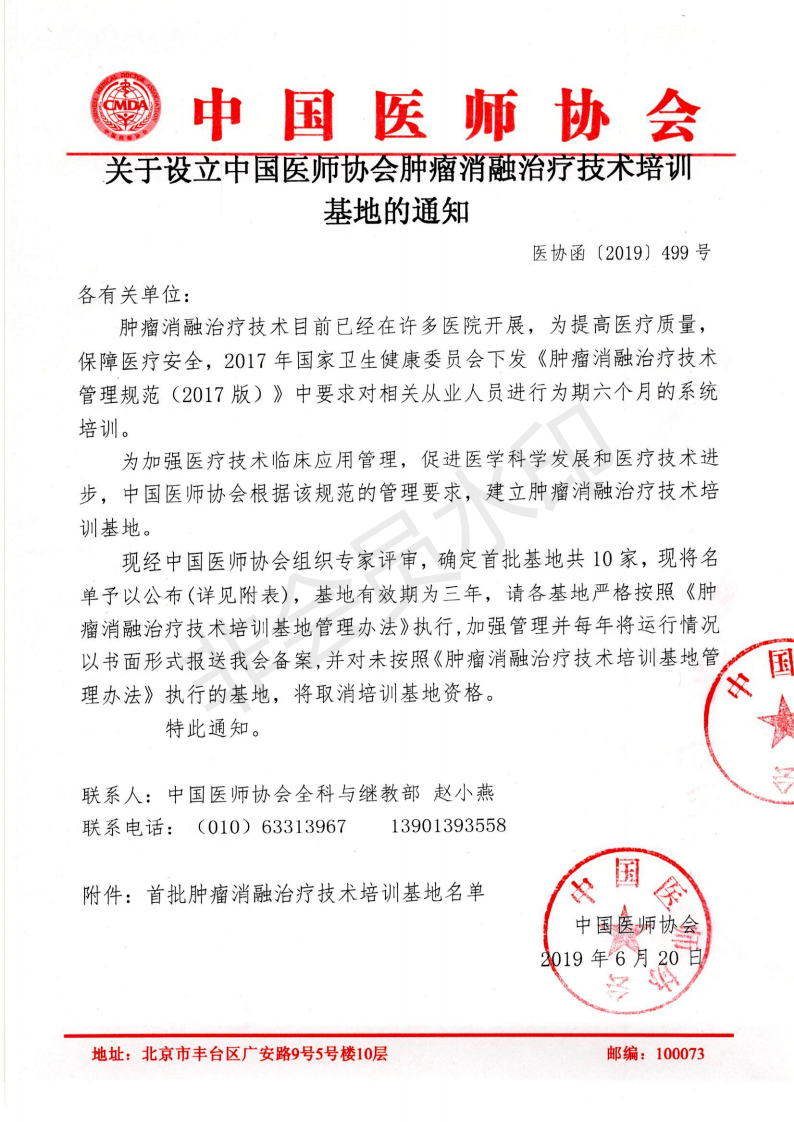 全国首批肿瘤消融治疗技术培训基地落户我院 ——林征宇副教授受聘为专家组副组长