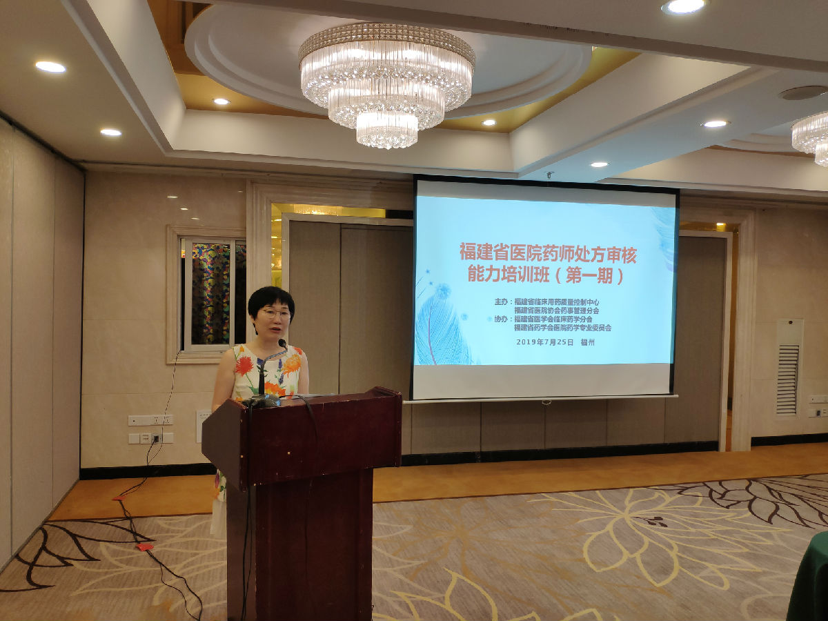 我院药学部承办福建省医院药师处方审核能力培训班