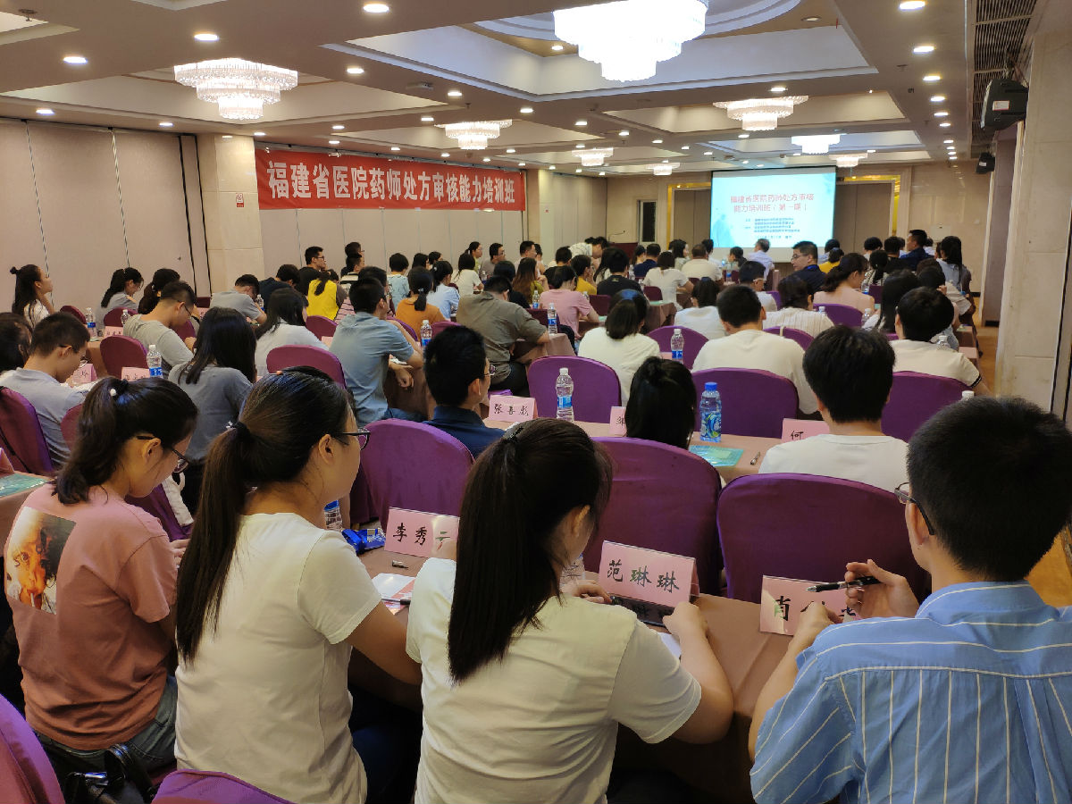 我院药学部承办福建省医院药师处方审核能力培训班