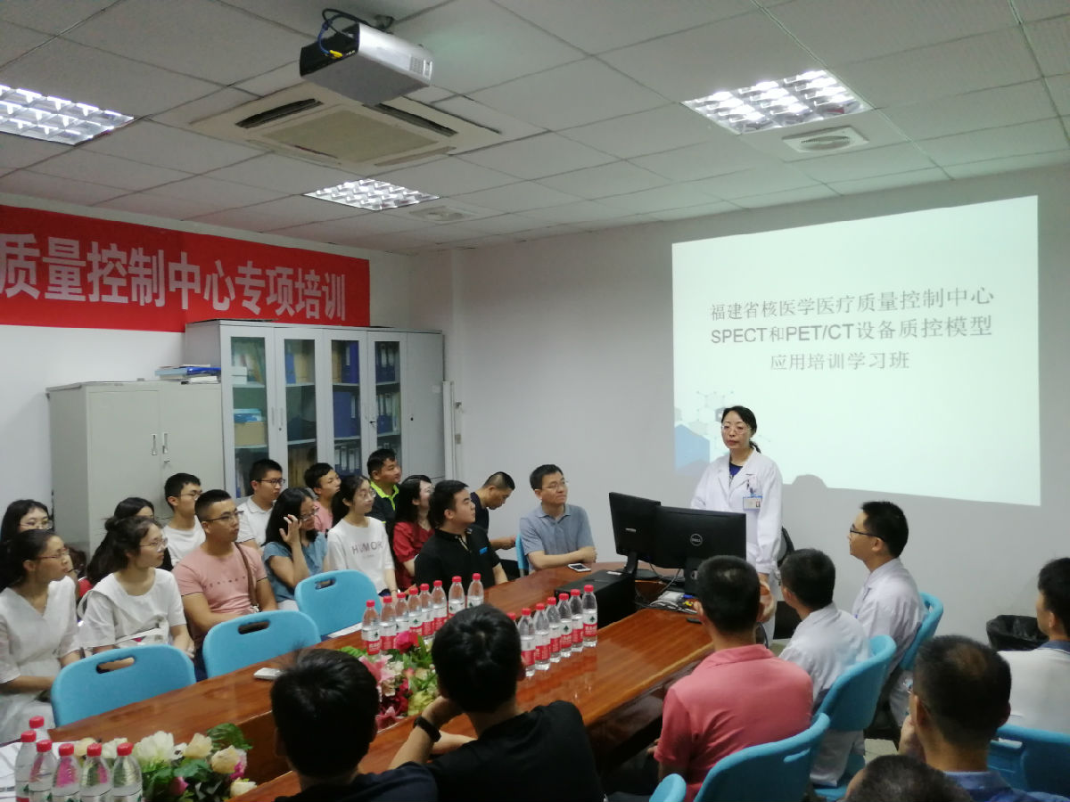 福建省核医学质控中心举办 SPECT和PET/CT设备质控模型应用培训学习班