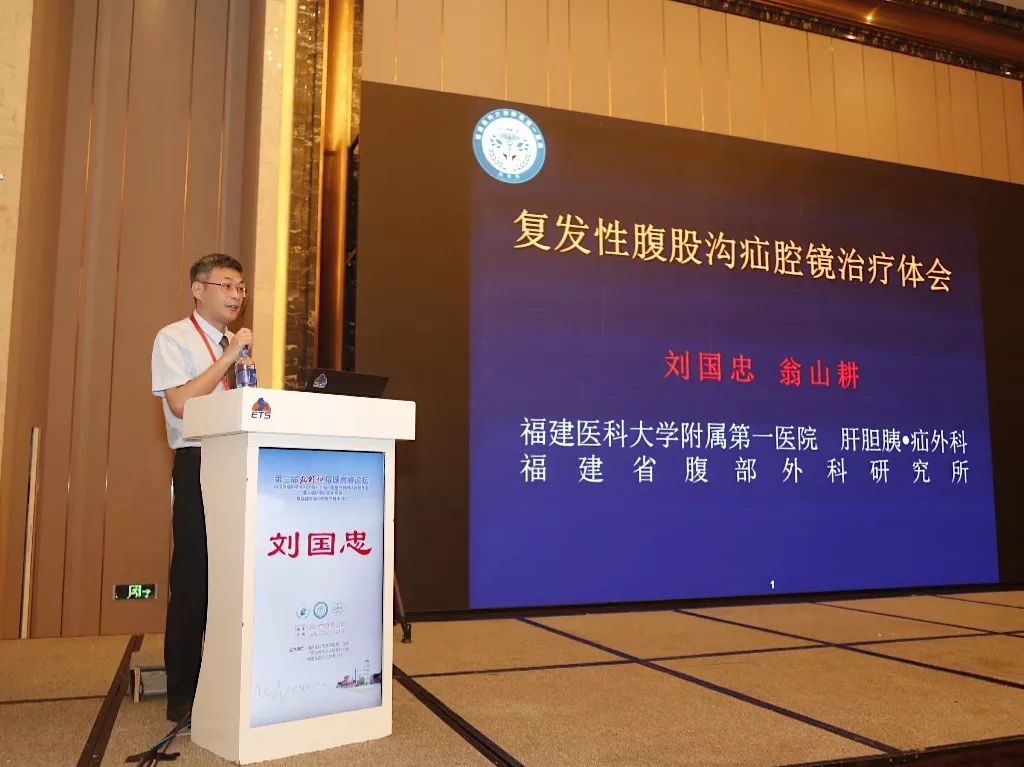 我院肝胆胰疝外科主办、联合承办国家级疝外科视频年会暨亚太疝协会培训班、福建省疝外科学习班 我院肝胆胰疝外科主办、联合承办国家级疝外科视频年会暨亚太疝协会培训班、福建省疝外科学习班