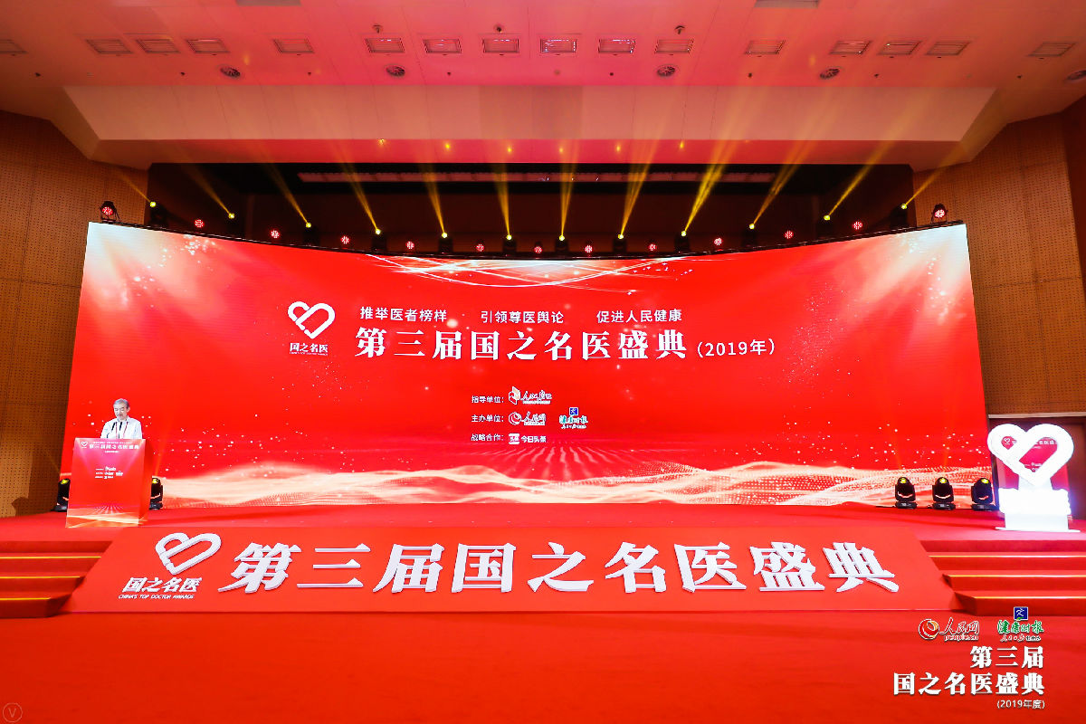 第三届国之名医盛典 院长康德智教授作主题发言 副院长程波教授、肾内科许艳芳教授分别荣获优秀风范、青年新锐称号