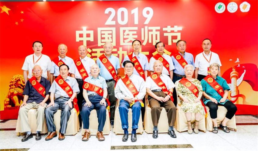 2019年“中国医师节”活动大会召开  我院5位老专家作为名医代表登台领奖