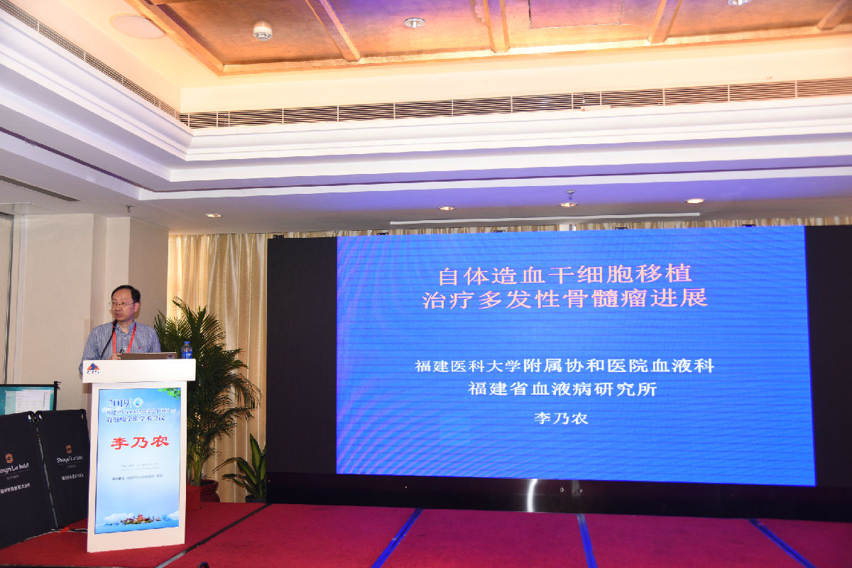 我院血液科承办2019年福建省骨髓瘤学组学术会议