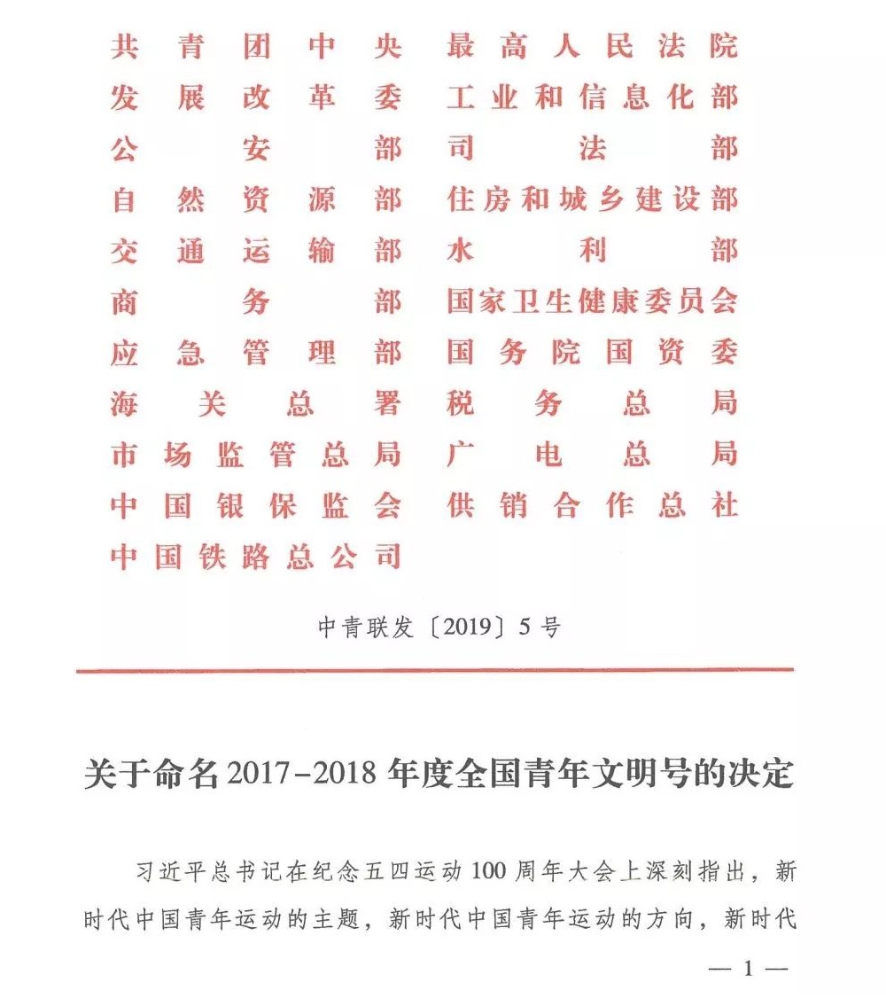 喜讯！38区神经内科荣获我院 首个“全国青年文明号”