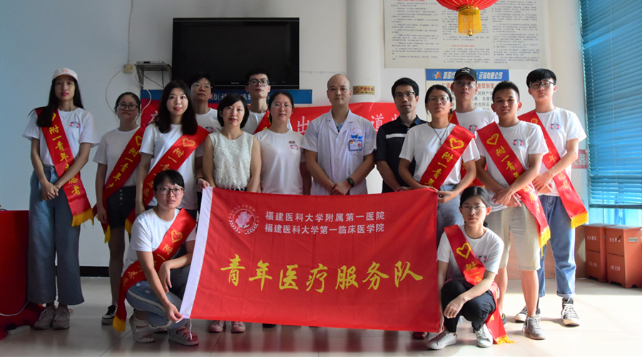 院团委暑期社会实践系列活动（二） ——“医路繁榕”实践队纪实