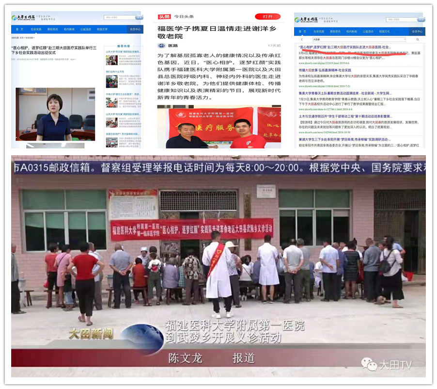 院团委暑期社会实践系列活动（一）——“医心相护，逐梦红颜”队走进革命老区三明市大田县