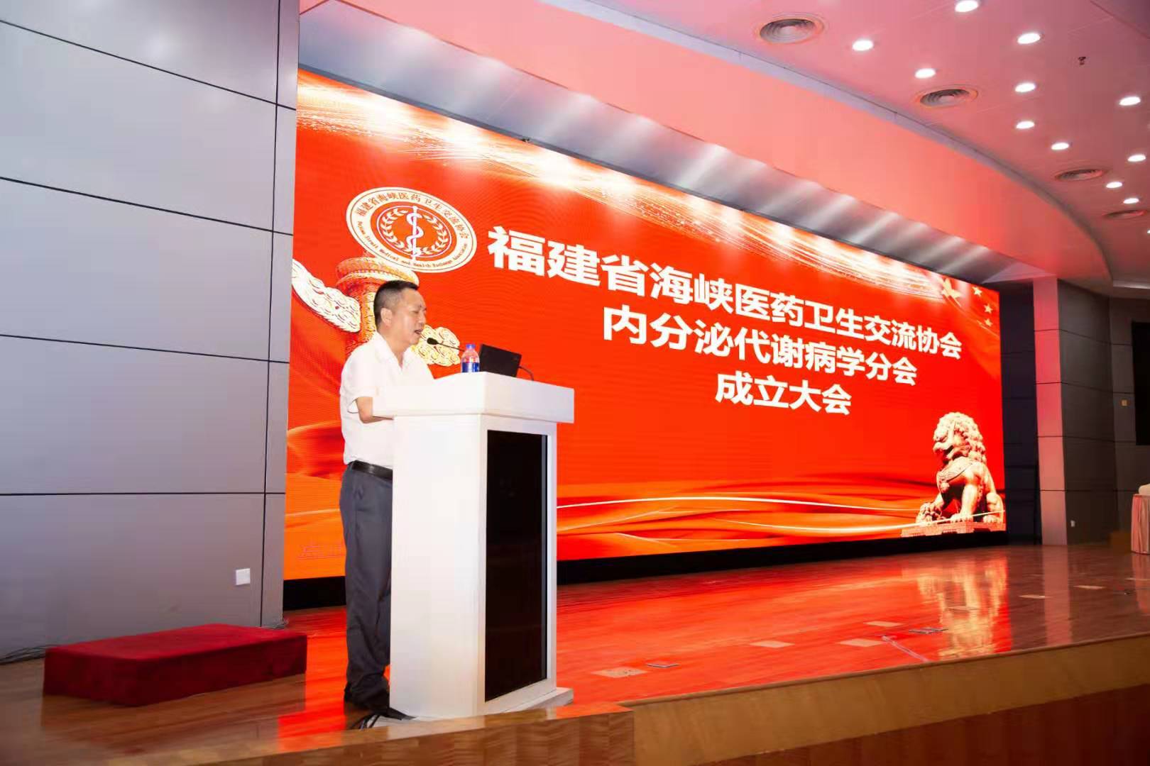 杨立勇教授当选福建省海峡医药卫生交流协会内分泌代谢病学分会会长