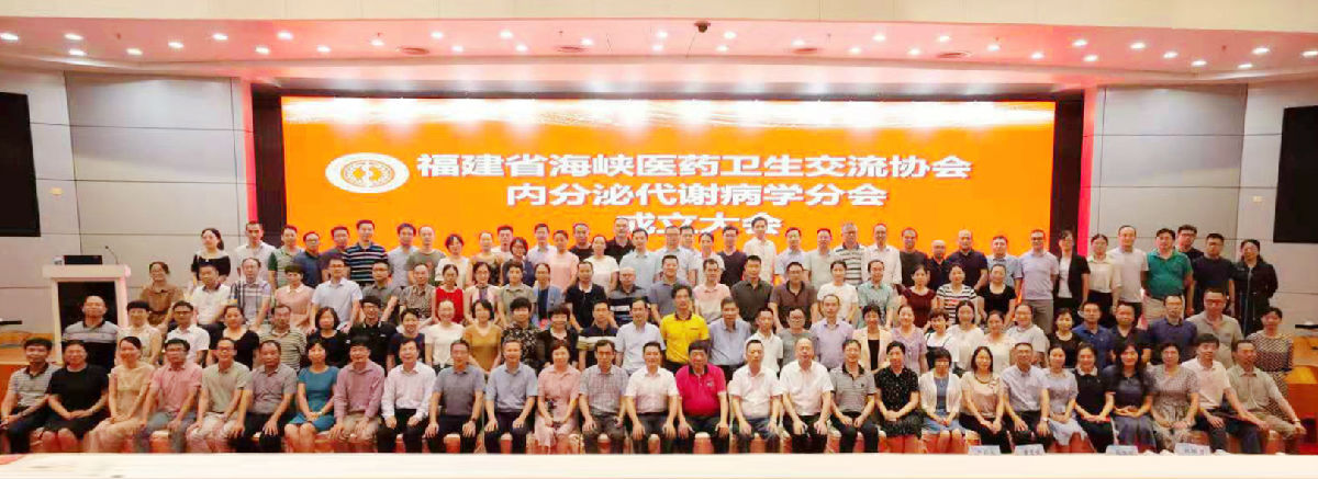 杨立勇教授当选福建省海峡医药卫生交流协会内分泌代谢病学分会会长