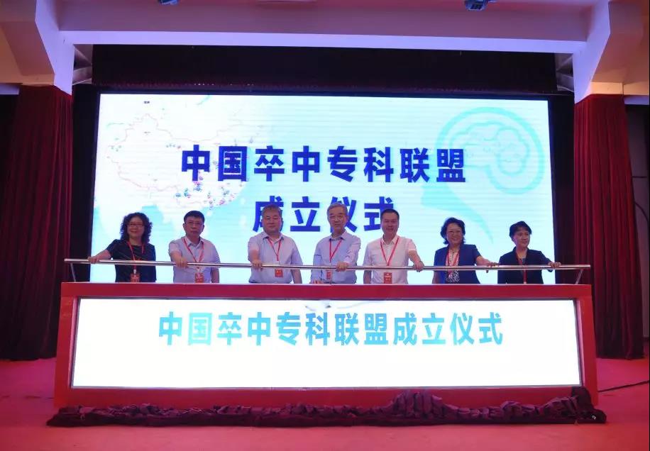 康德智教授当选中国卒中专科联盟副主席