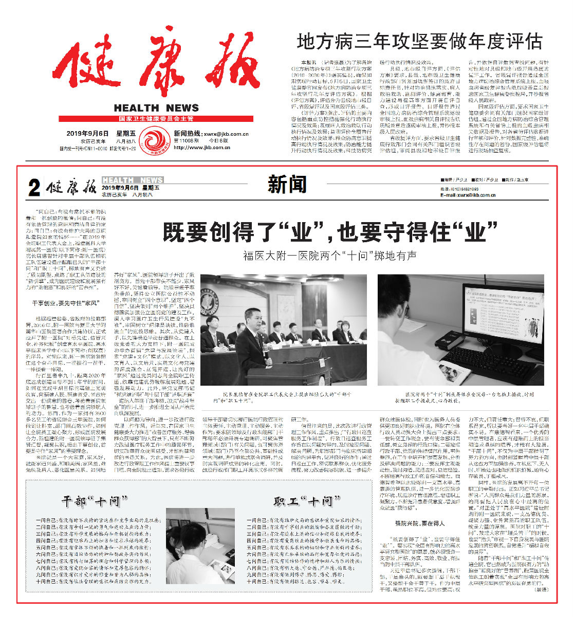 《健康报》专题报道我院干部队伍和职工队伍建设的“两个十问”新思路