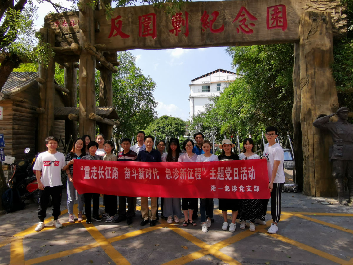 急诊党支部走进建宁反“围剿”纪念园开展主题党日活动
