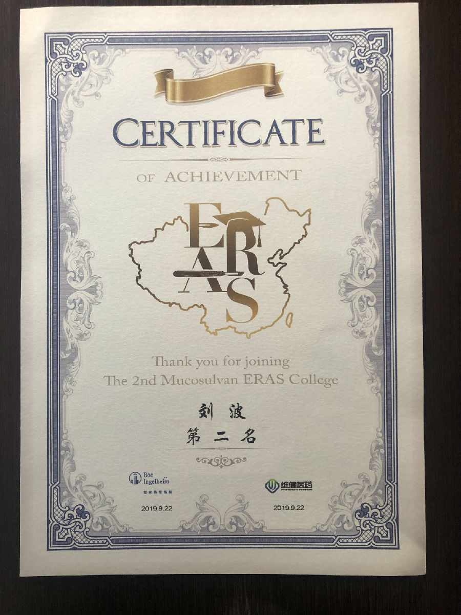 胸外科刘波主治医师夺得全国加速康复外科术式比拼大赛榜眼