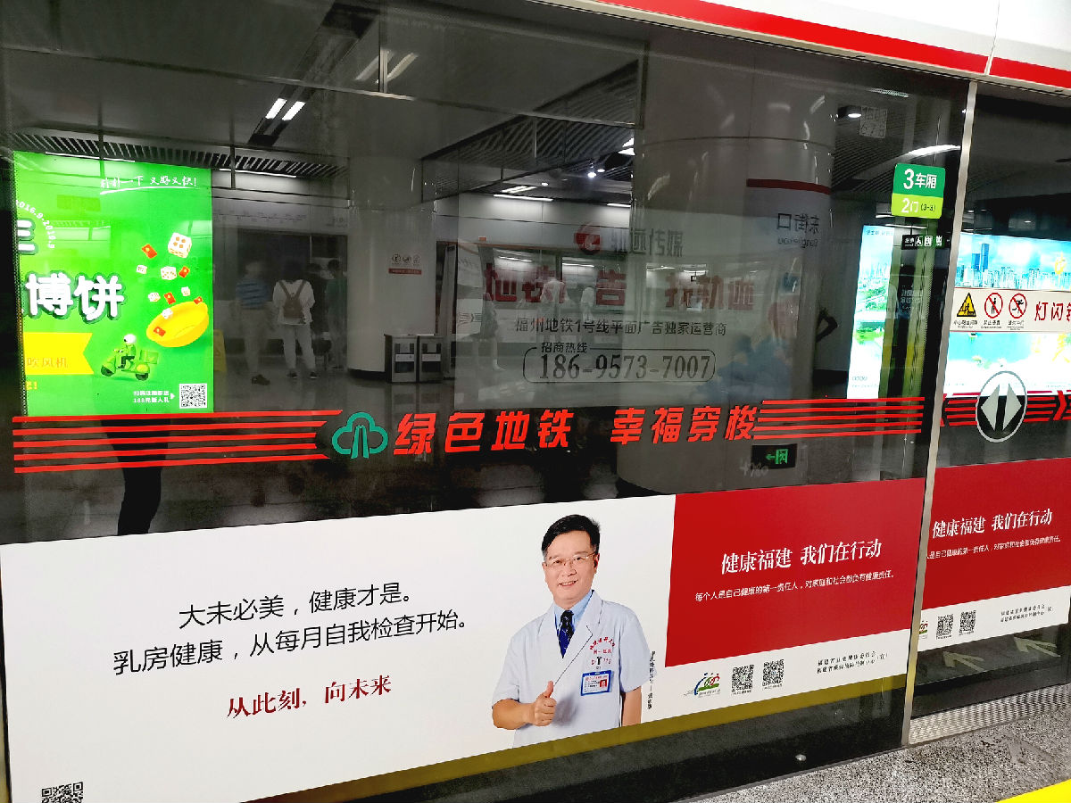 我院三位医生健康理念亮相福州一号线