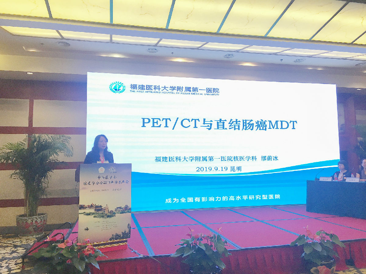 核医学科在2019年中华医学会核医学分会年会荣获多项荣誉