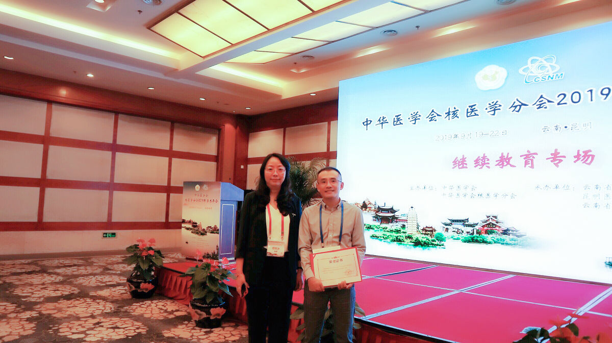 核医学科在2019年中华医学会核医学分会年会荣获多项荣誉