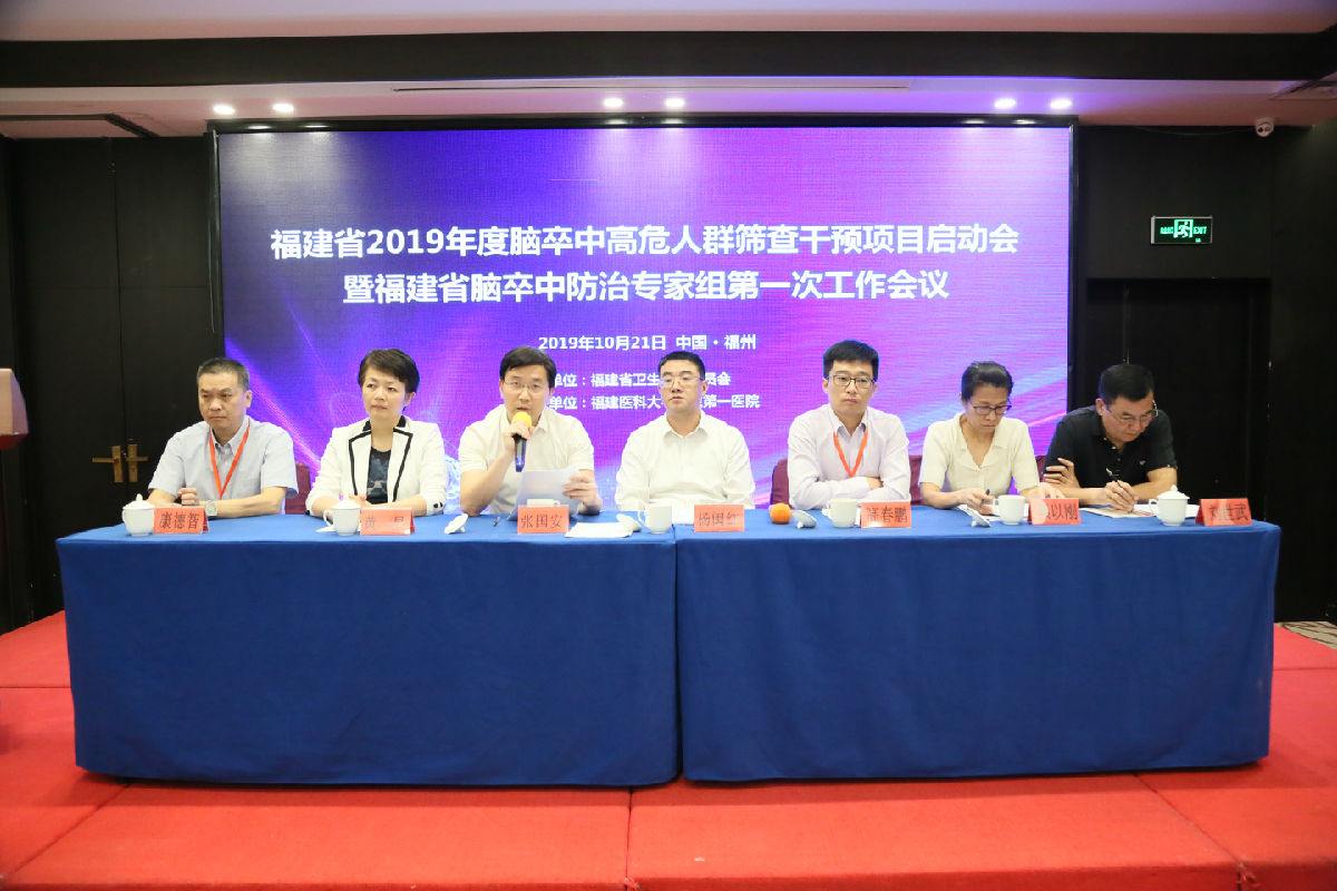 我院承办2019年度福建省脑卒中高危人群筛查和干预项目启动培训会