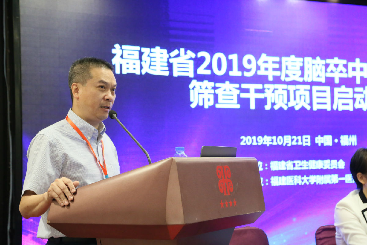 我院承办2019年度福建省脑卒中高危人群筛查和干预项目启动培训会