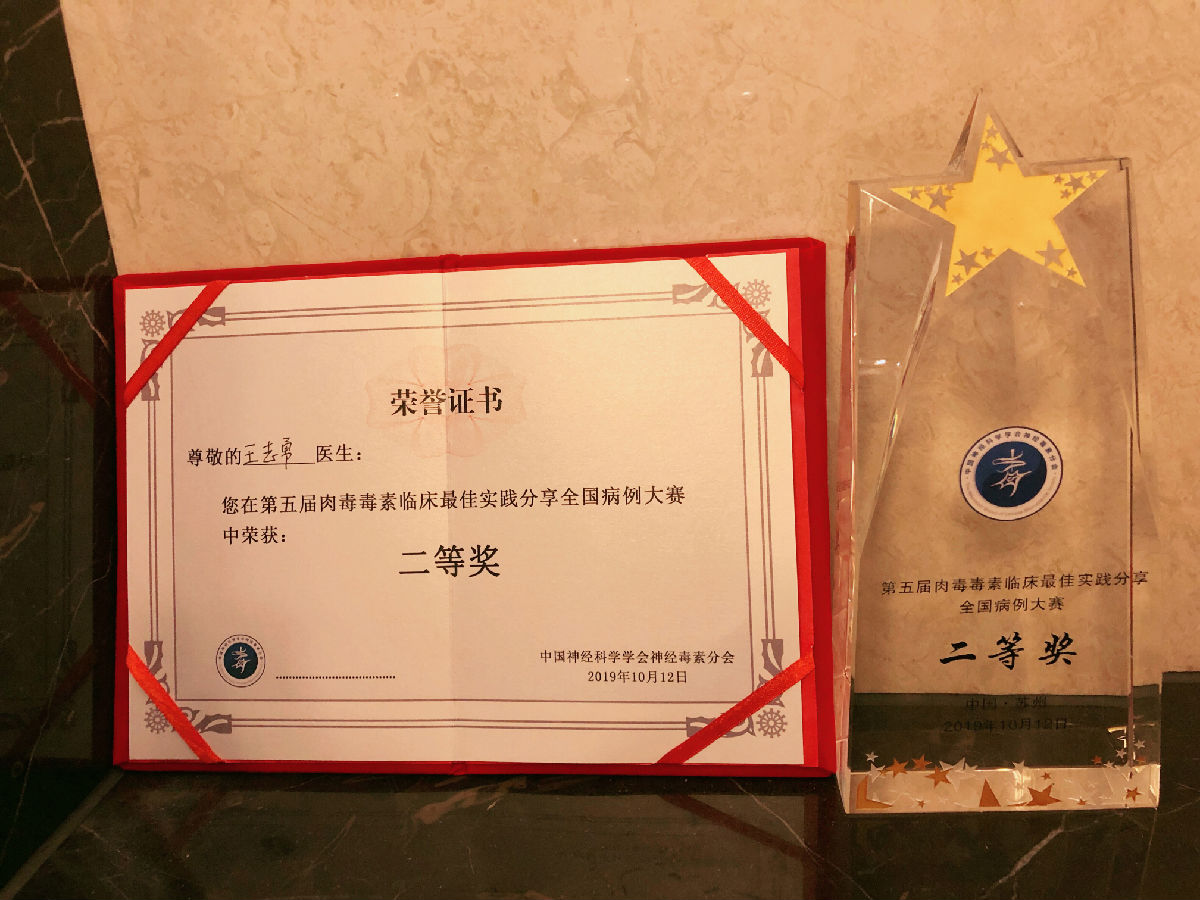 康复医学科团队新增多项荣誉及学术任职