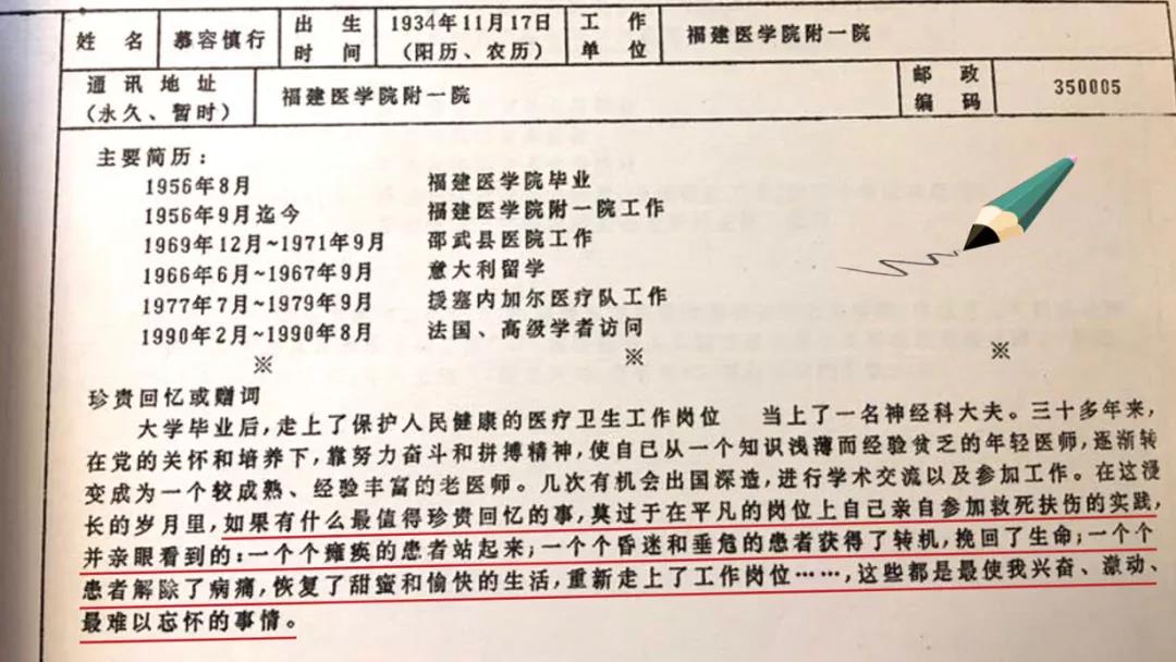 我就是大力倡导和弘扬“慕容慎行精神”——福建医科大学典型引领，坚定履行“教育”“医疗”两大使命
