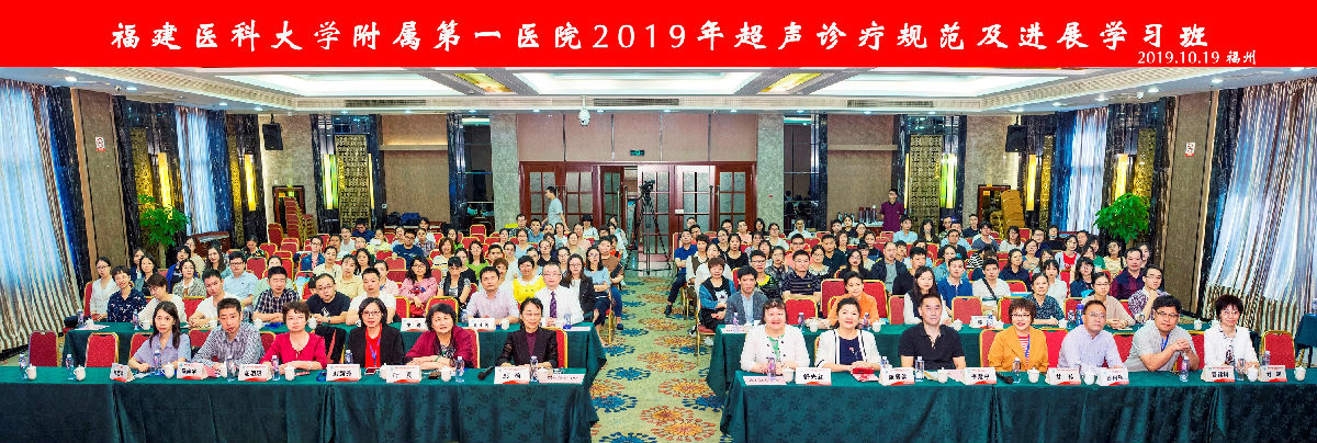 超声影像科举办第三届超声诊疗规范与进展学习班