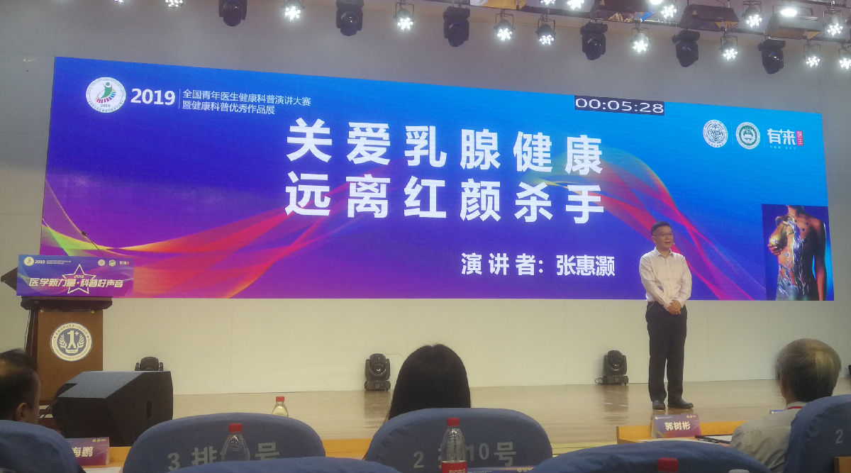 甲乳外科张惠灏副主任医师夺得2019全国青年医生健康科普演讲大赛华东赛区优秀奖