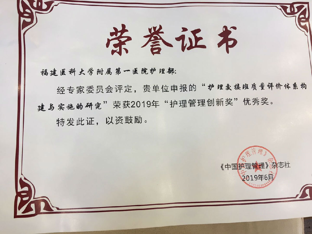 我院护理部邱金花总护士长申报的项目 荣获全国“护理管理创新奖”优秀奖