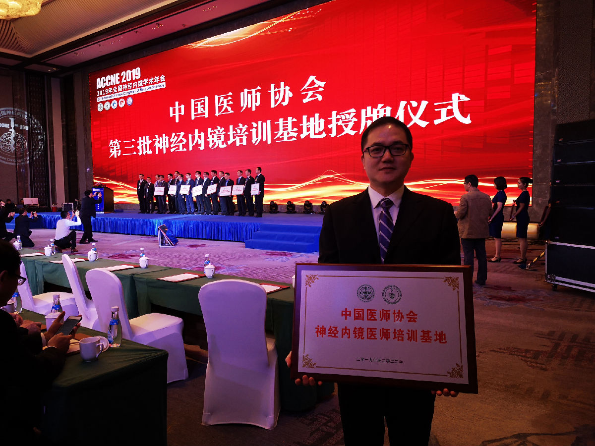 神经外科获批“中国医师协会神经内镜医师培训基地”