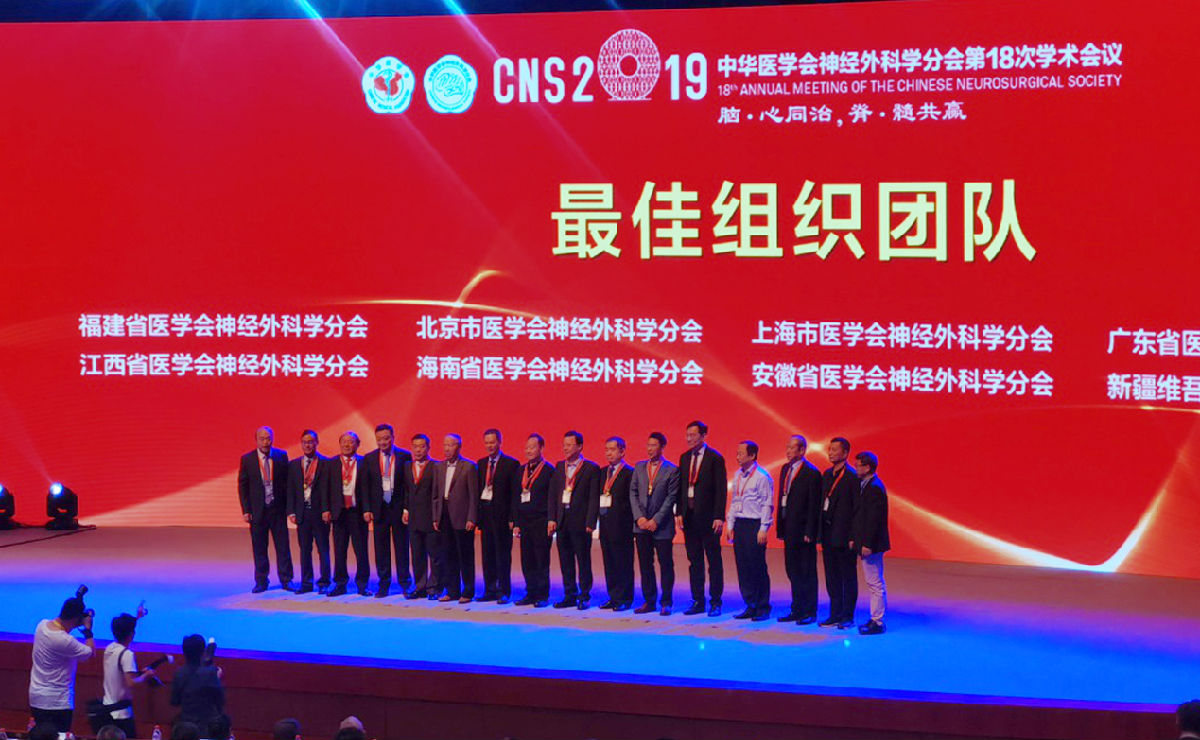 我院神经外科团队在2019年中华医学会神经外科学术年会上再创佳绩