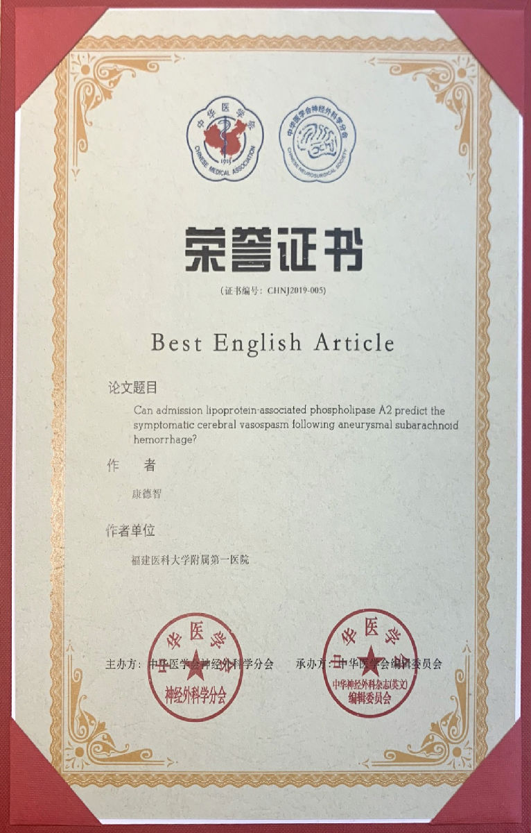 我院神经外科团队在2019年中华医学会神经外科学术年会上再创佳绩