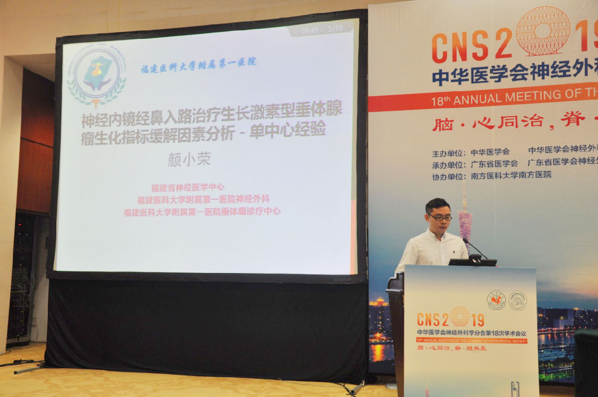 我院神经外科团队在2019年中华医学会神经外科学术年会上再创佳绩