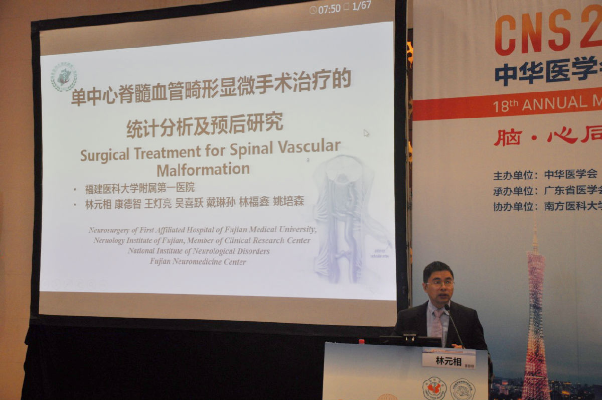 我院神经外科团队在2019年中华医学会神经外科学术年会上再创佳绩