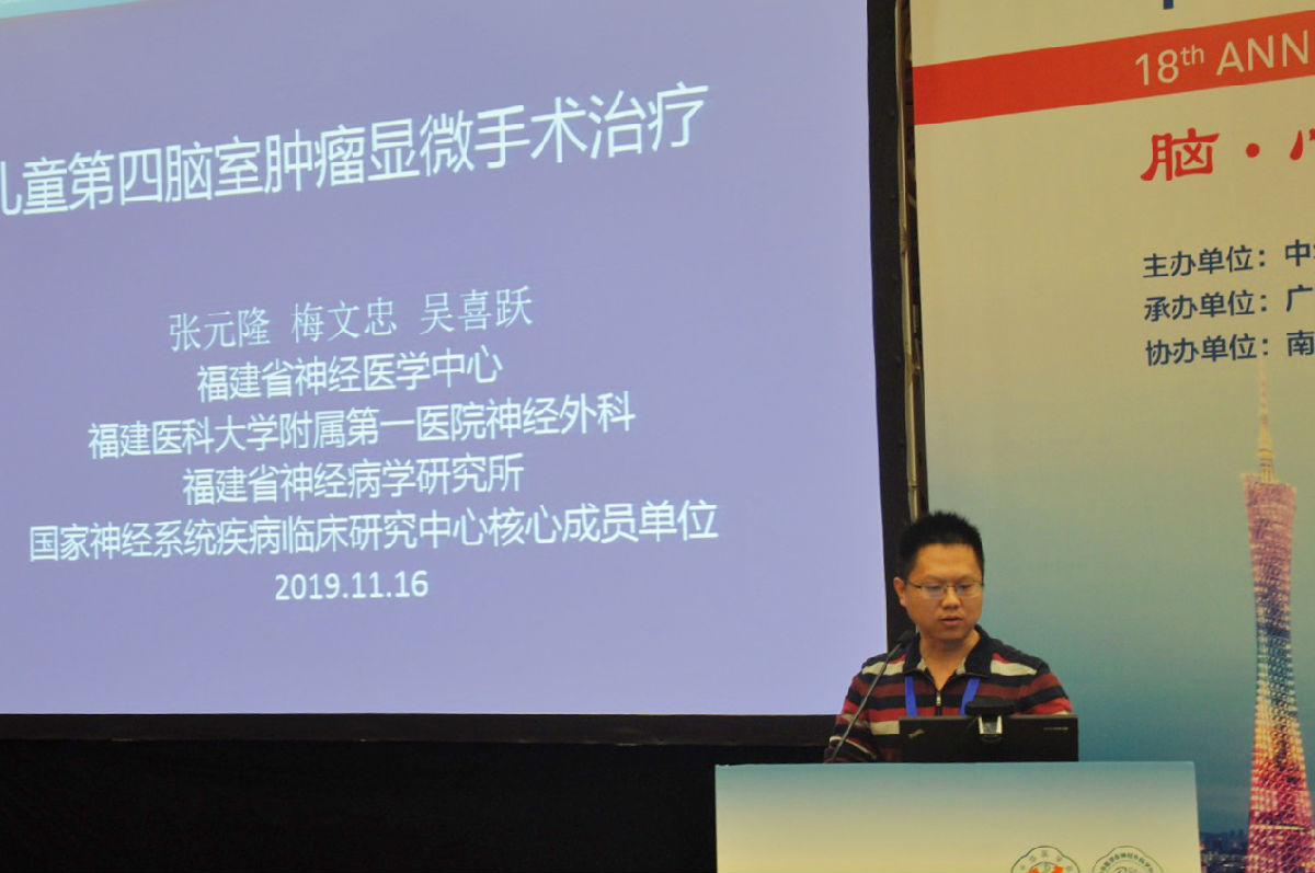 我院神经外科团队在2019年中华医学会神经外科学术年会上再创佳绩