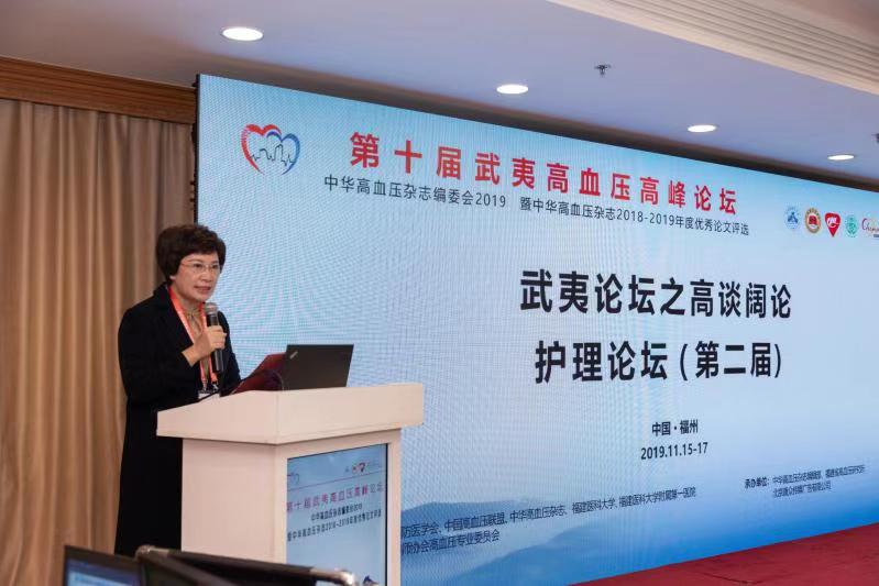 第十届武夷高血压高峰论坛暨第二届护理分论坛召开