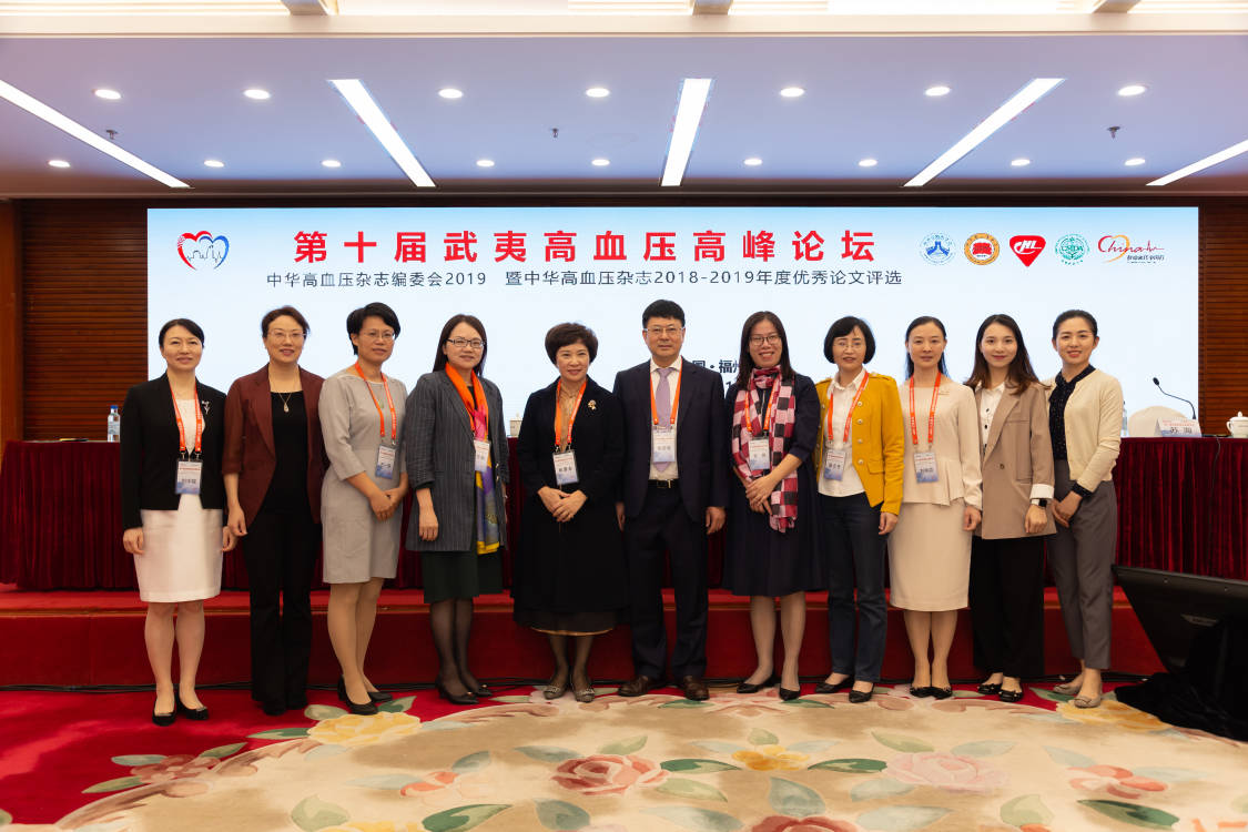 第十届武夷高血压高峰论坛暨第二届护理分论坛召开