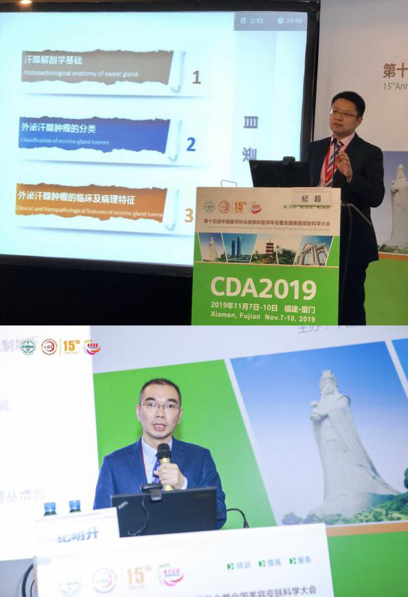 第十五届中国医师协会皮肤科医师年会暨全国美容皮肤科学大会召开 我院皮肤科团队再创佳绩