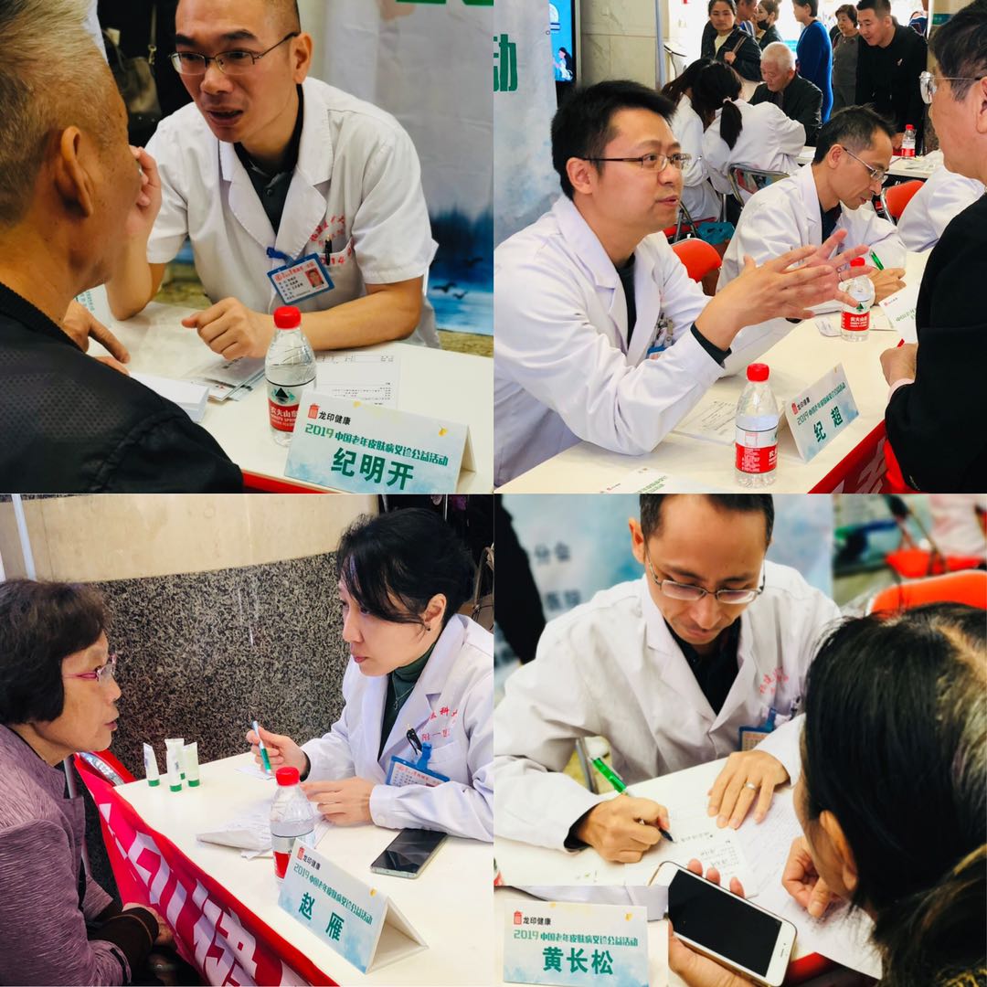 皮肤科开展2019年中国老年皮肤病义诊公益活动