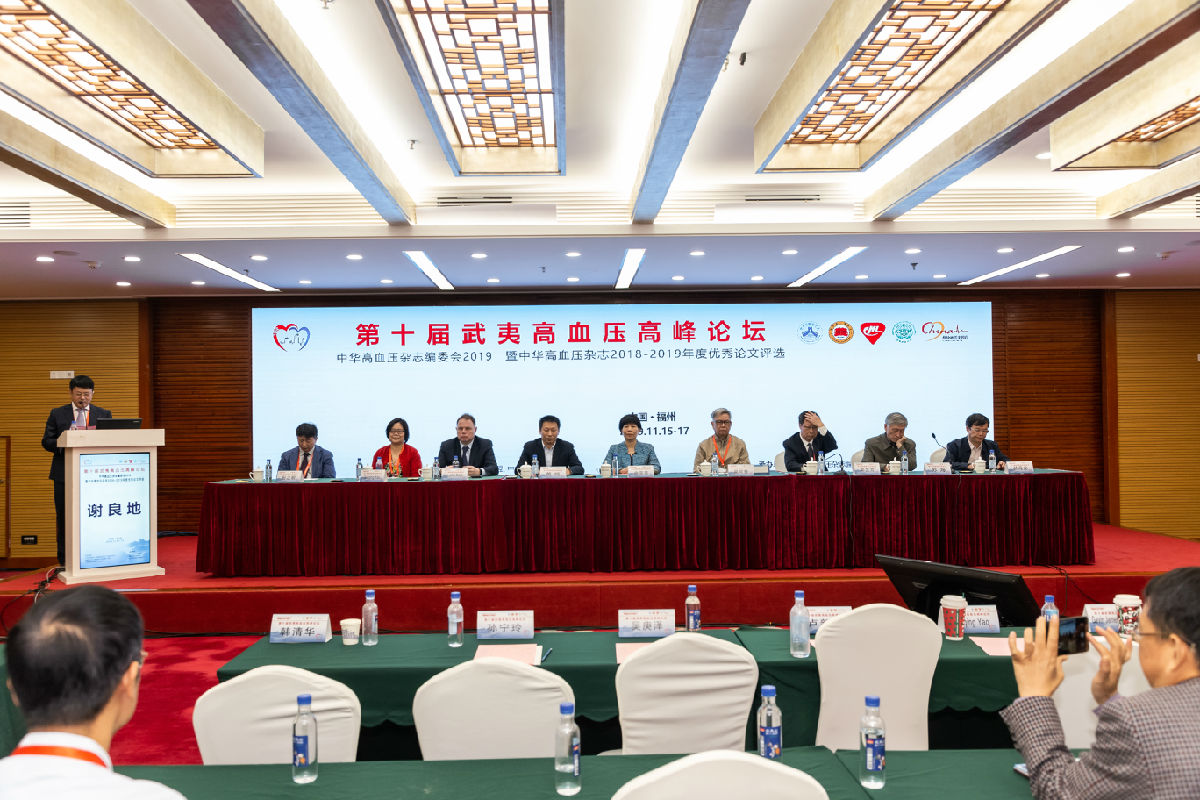 我院承办第10届武夷高血压高峰论坛