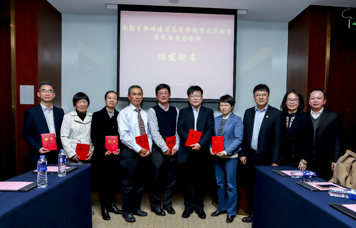 我院召开放射生物福建省高等学校重点实验室学术委员会会议