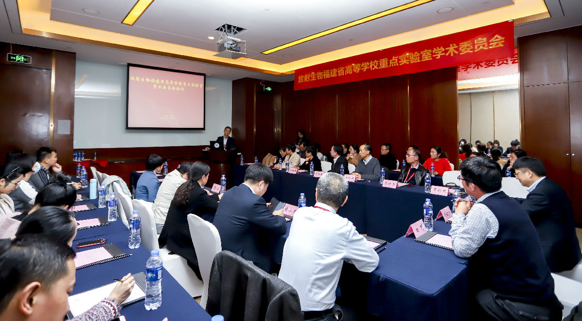 我院召开放射生物福建省高等学校重点实验室学术委员会会议