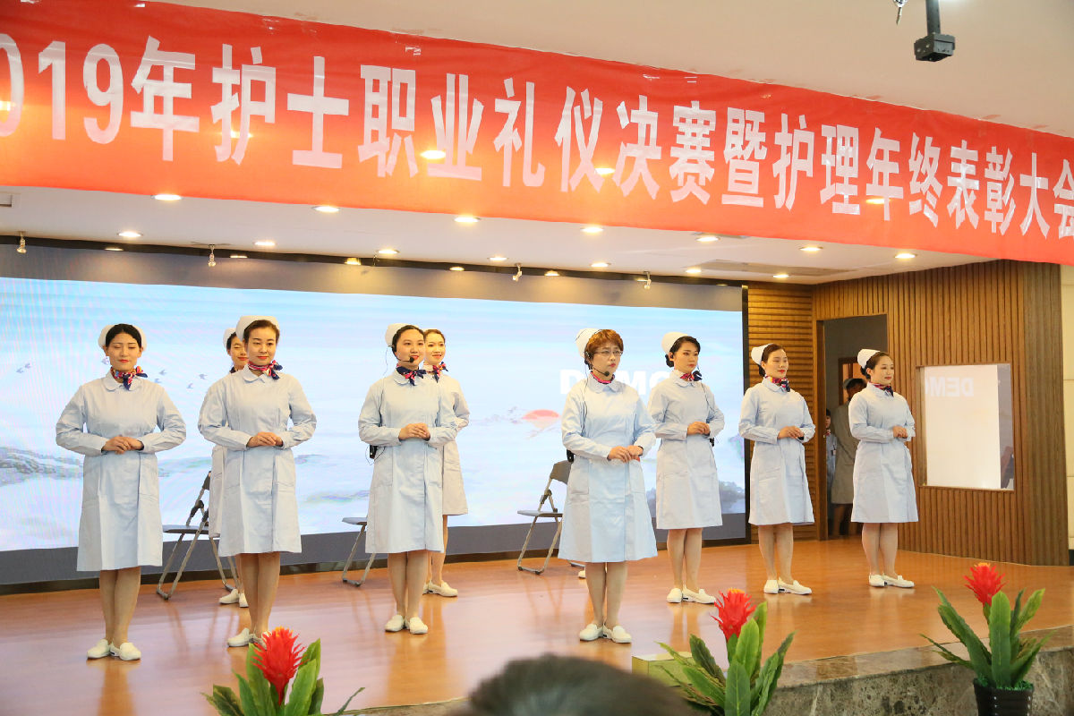 塑职业形象 促学科发展 创满意医院——护理部召开“2019年护士职业礼仪决赛暨护理年终表彰大会”