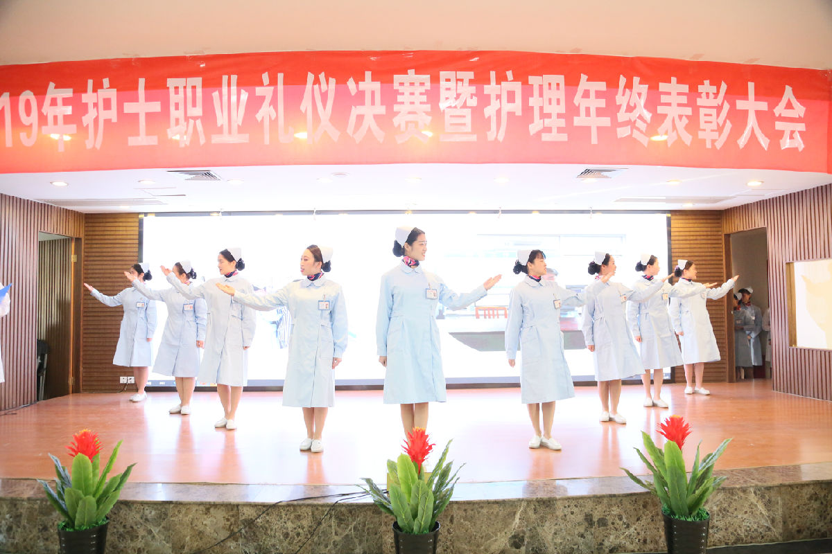 塑职业形象 促学科发展 创满意医院——护理部召开“2019年护士职业礼仪决赛暨护理年终表彰大会”