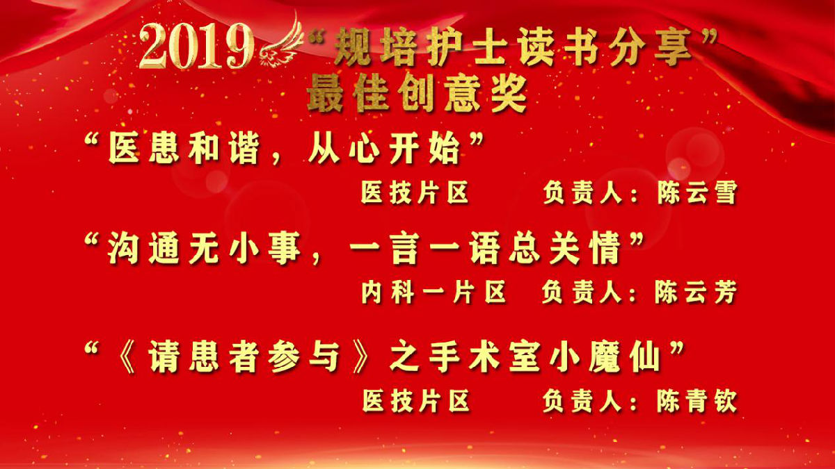 塑职业形象 促学科发展 创满意医院——护理部召开“2019年护士职业礼仪决赛暨护理年终表彰大会”
