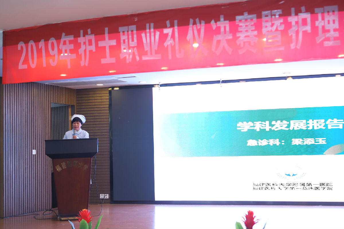 塑职业形象 促学科发展 创满意医院——护理部召开“2019年护士职业礼仪决赛暨护理年终表彰大会”