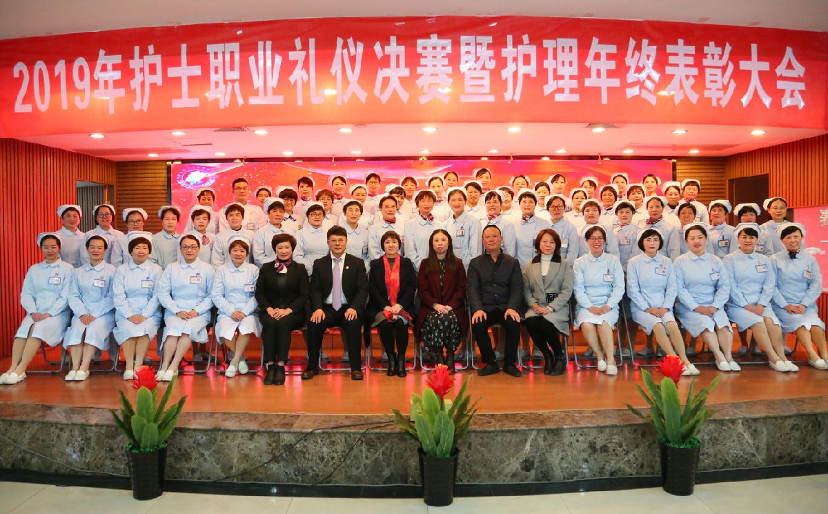 塑职业形象 促学科发展 创满意医院——护理部召开“2019年护士职业礼仪决赛暨护理年终表彰大会”