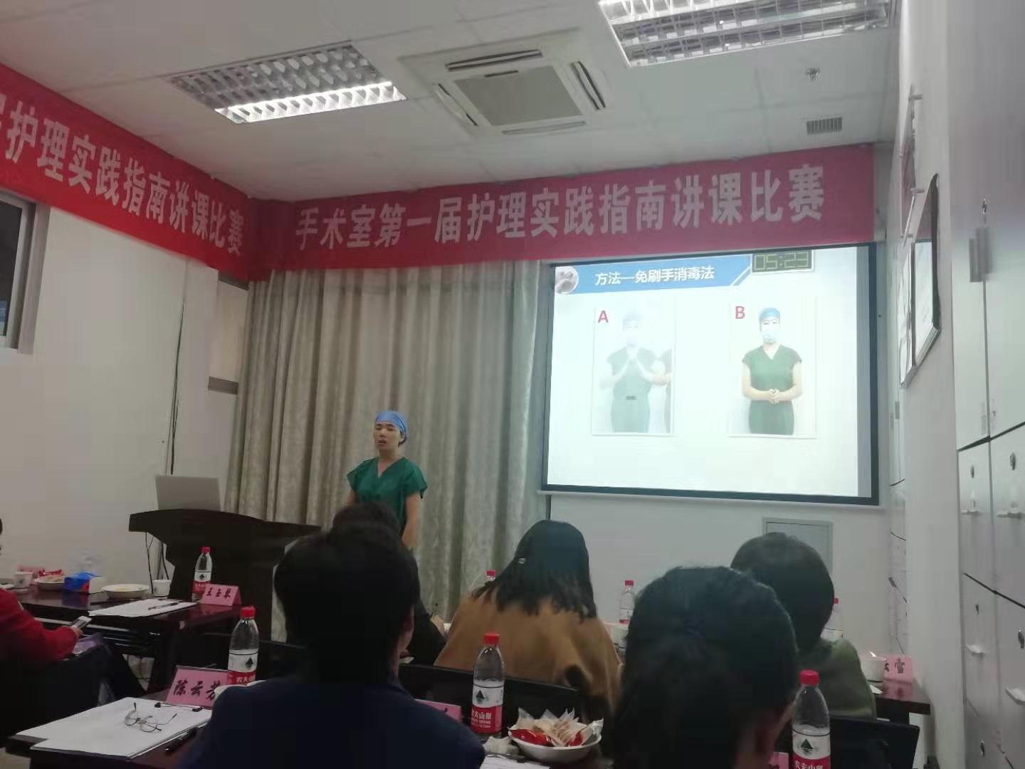 手术室举办《手术室护理实践指南》演讲复赛