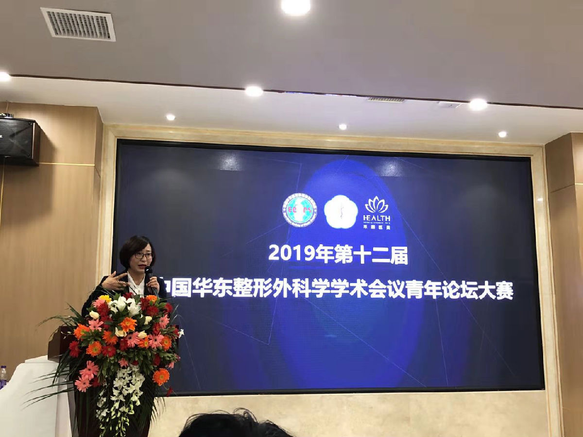 我院整形外科单秀英荣获华东整形外科学术年会青年医师论坛青年学者奖