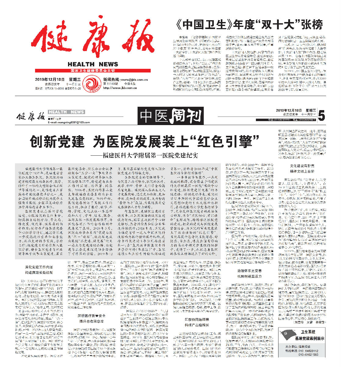 创新党建 为医院发展装上“红色引擎” ——福建医科大学附属第一医院党建纪实