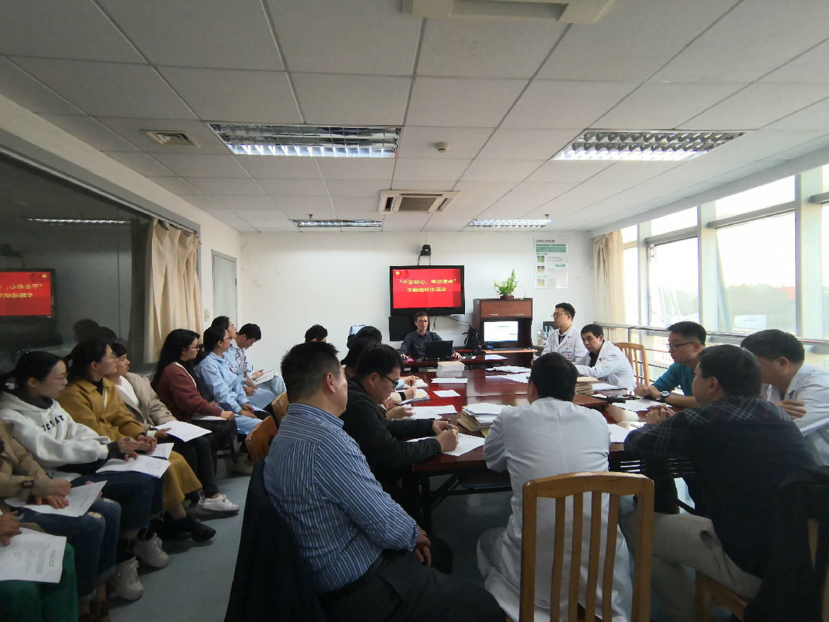 胸心血管外科党支部召开“不忘初心，牢记使命”专题组织生活会