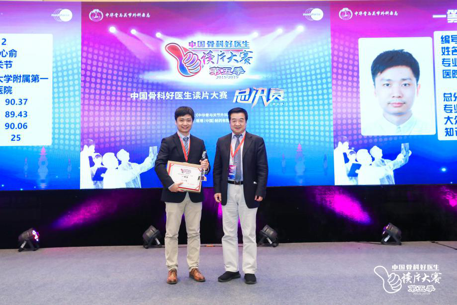 我院骨科方心俞、梁福德分别荣获全国奖项